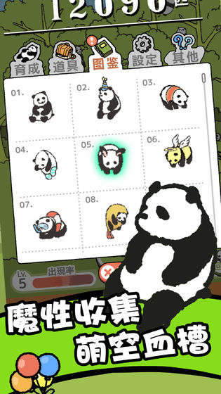 熊猫森林正式版图1