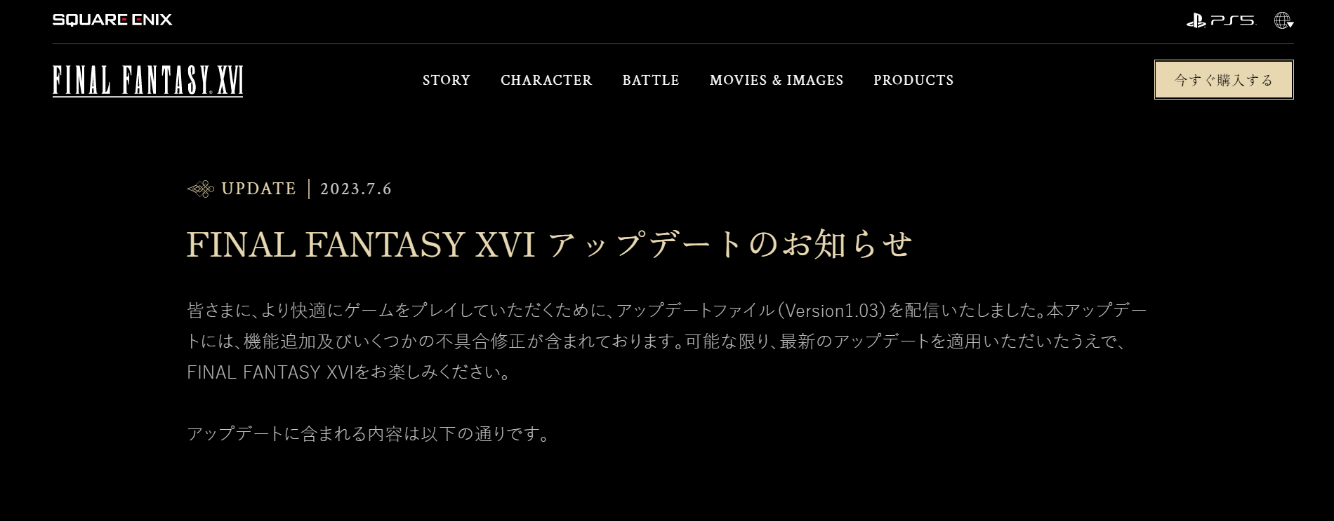 《最终幻想16》1.03版本更新正式上线！追加新功能图片2