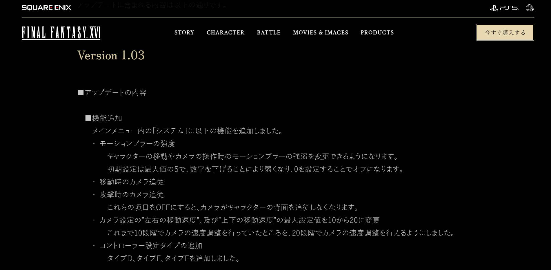 《最终幻想16》1.03版本更新正式上线！追加新功能图片3
