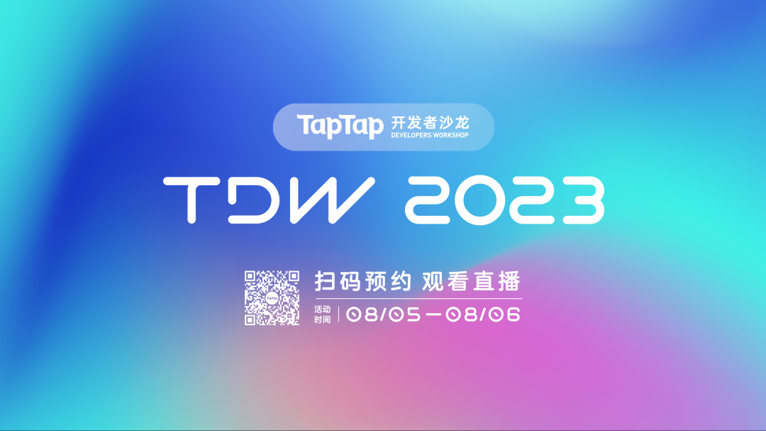 2023TDW即将开幕，现已启动线上直播预约图片3