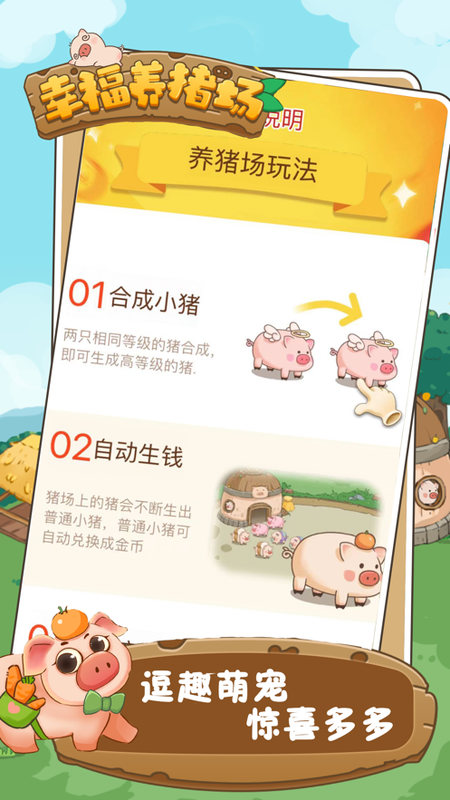 幸福养猪场手机版图3