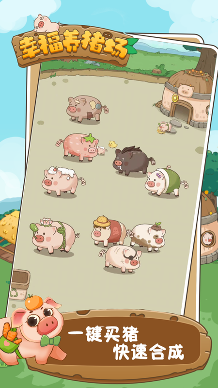 幸福养猪场手机版图1