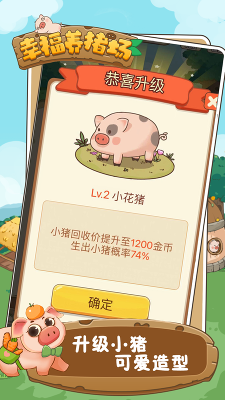 幸福养猪场手机版图2