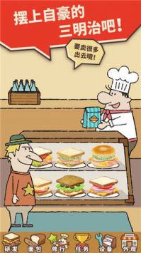 可爱的三明治店手机版免费图片3