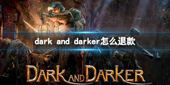 《darkanddarker》退款方法介绍图片1