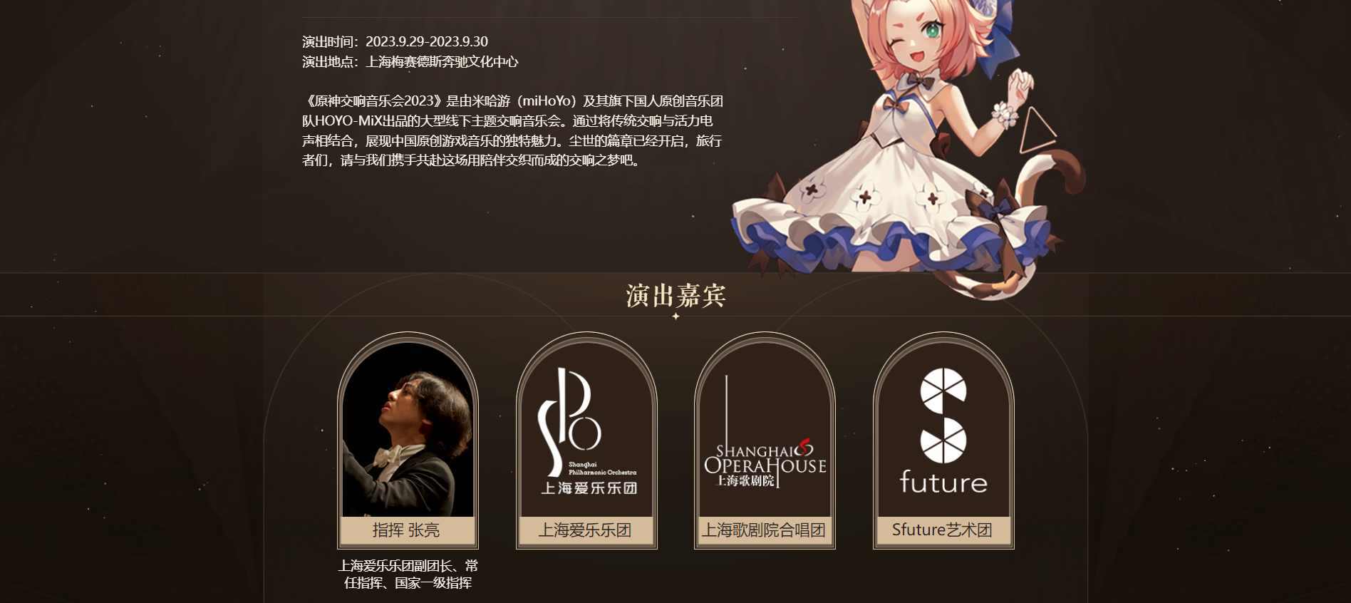 《原神》2023交响音乐会CM公开9月在上海举办！图片1