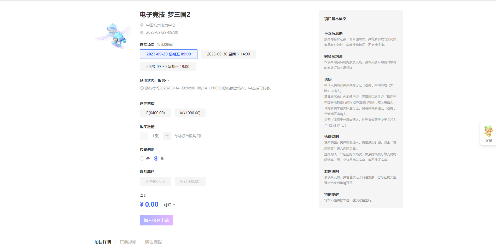 杭州亚运会电子竞技门票《DOTA2》项目今天开售！图片2