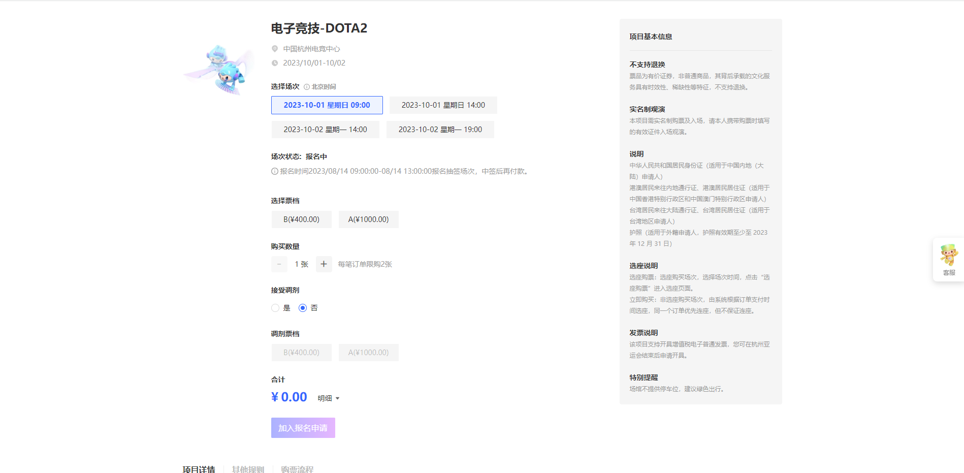 杭州亚运会电子竞技门票《DOTA2》项目今天开售！图片3