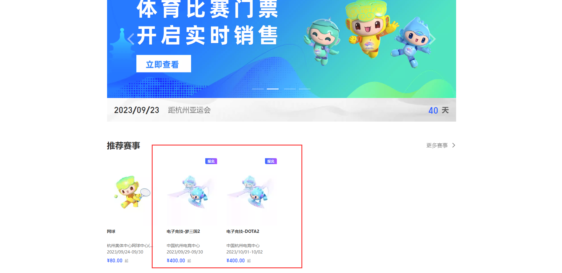 杭州亚运会电子竞技门票《DOTA2》项目今天开售！