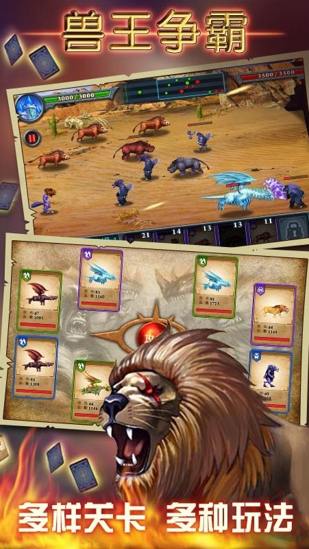 兽王争霸游戏手机版免费图片4