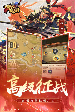 小虾米战三国手机版免费图片3