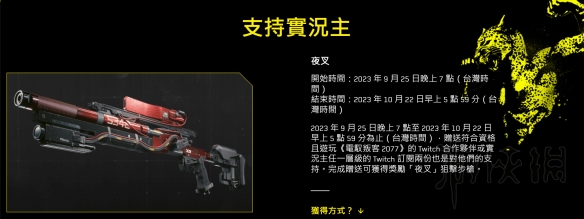 《赛博朋克2077》夜叉狙击步枪获取教程