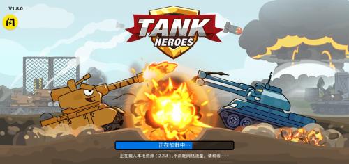 坦克英雄争霸2023安卓图片2