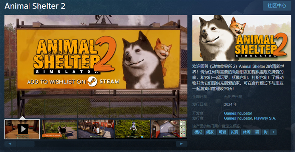 动物救助模拟游戏《动物收容所2》将于24年登陆Steam图片1