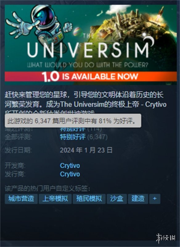 Steam特别好评游戏《宇宙主义》1.0版本发售售价67元图片2