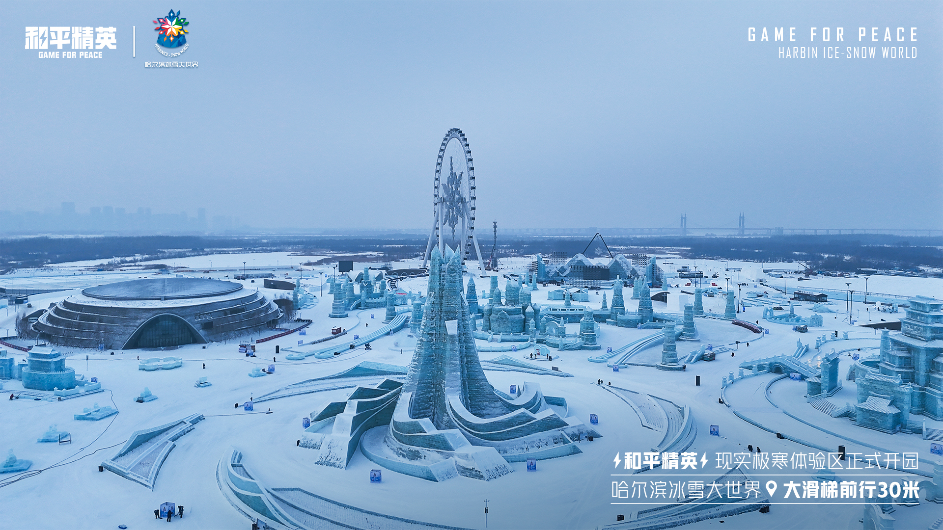 《和平精英》携手史上最大规模的哈尔滨冰雪大世界，打造1500平特种兵现实极寒乐园！图片8