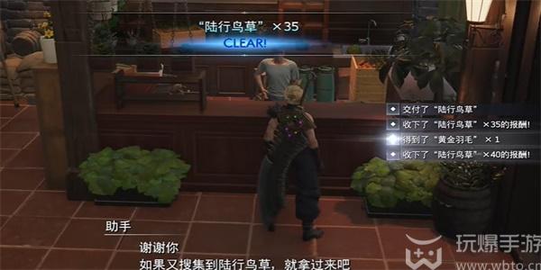 最终幻想7重生加拉尔号角获得方法图片4