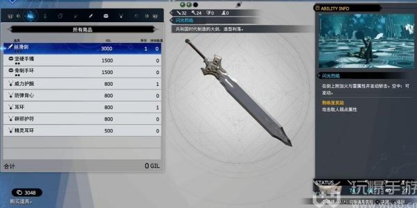 最终幻想7重生水晶十字剑怎么获取图片5