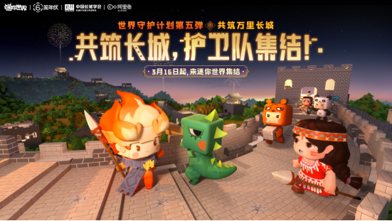 《迷你世界》世界守护计划开启江南之旅图片6