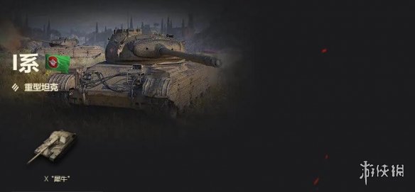 《坦克世界》最新十级重坦天梯图一览图片12