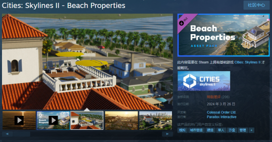 《城市：天际线2》“海滩资产包”DLC推出即获特别差评图片1