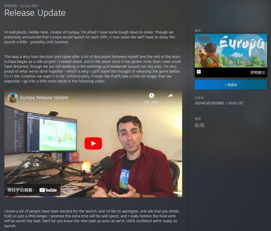 吉卜力风冒险游戏《Europa》宣布延期2024年夏季发售图片1