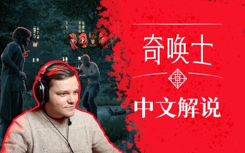 《奇唤士》公开各版本售价官方发布中文解说视频！图片3