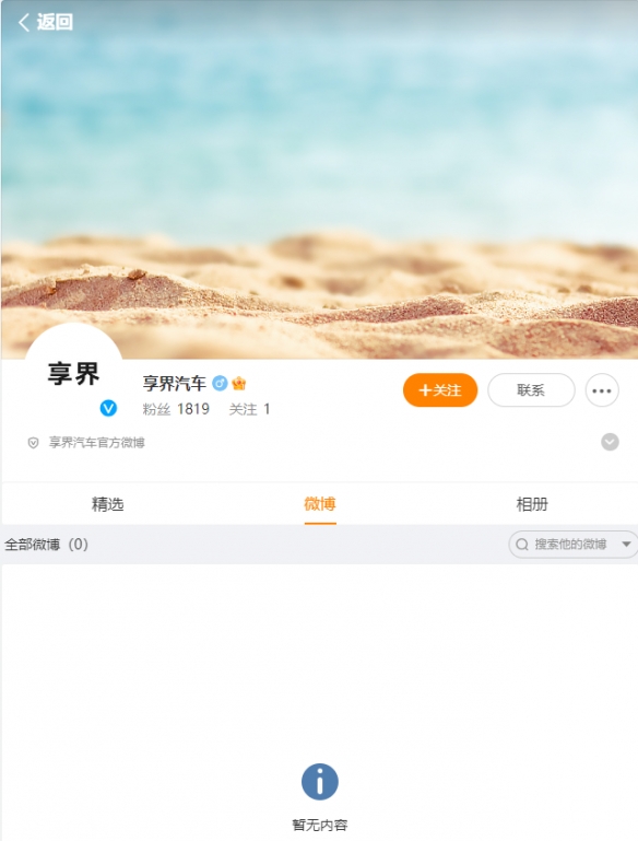 华为北汽合作新车“享界汽车”官方微博上线6月上市