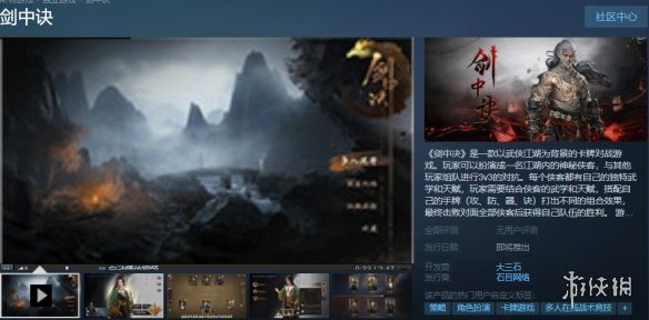 卡牌对战游戏《剑中决》Steam页面上线发售日期待定图片1