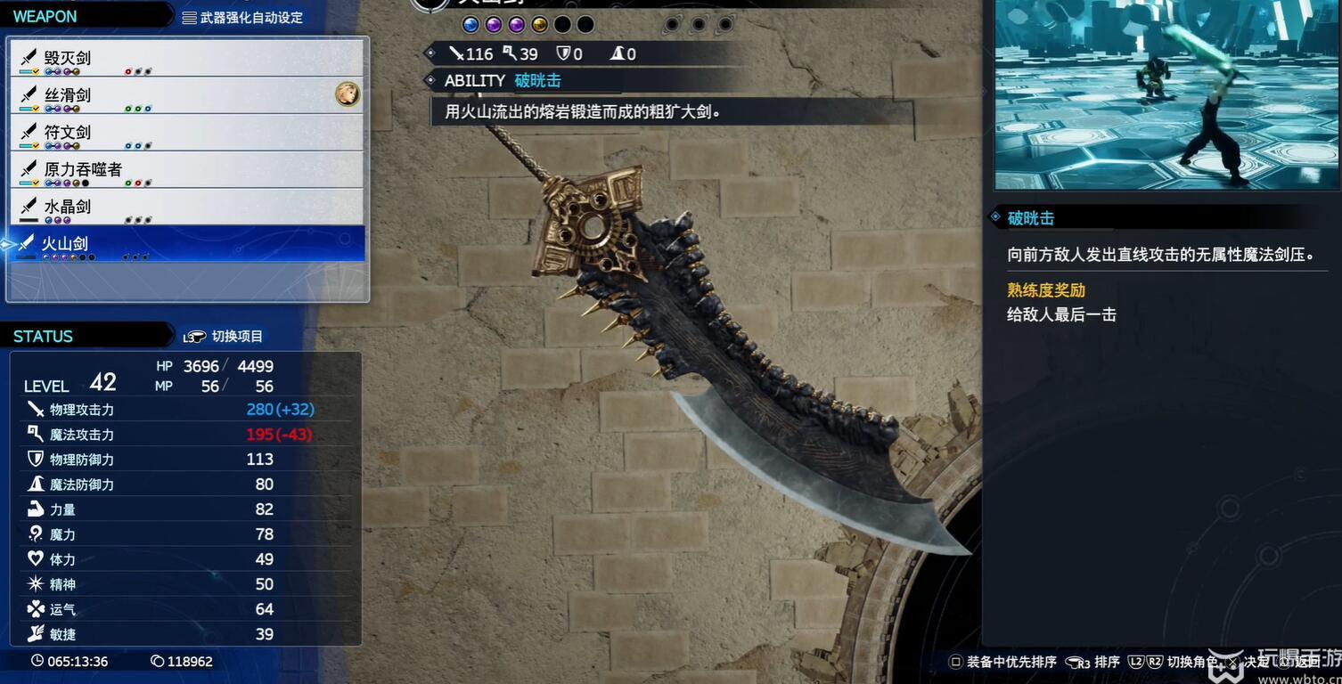 最终幻想7重生火山剑怎么获得图片1