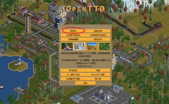 《OpenTTD》游戏基础教程图片3