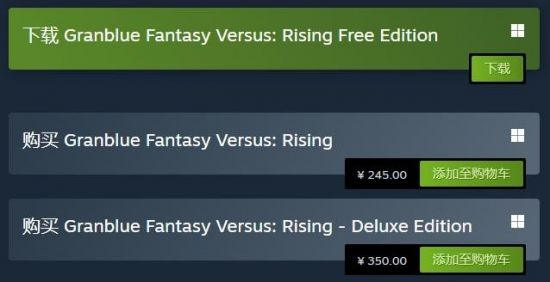 格斗游戏《碧蓝幻想Versus：Rising》Steam国区售价永降降幅超百元
