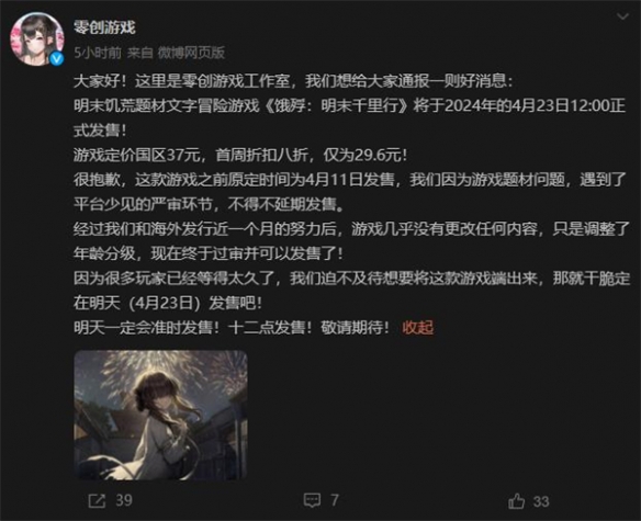 《饿殍：明末千里行》官宣4月23日发售首发特惠29元