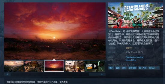 《死亡岛2》PC结束Epic独占现已登陆了Steam