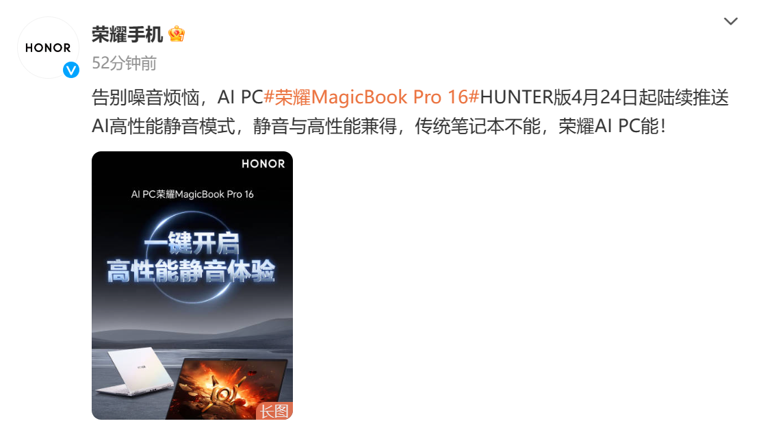 荣耀AIPC开启AI高性能静音体验！荣耀MagicBookPro16正式推送全新版本图片1