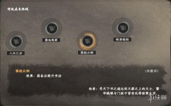 《下一站江湖2》文士特技介绍图片5