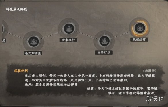 《下一站江湖2》棋手特技介绍图片6