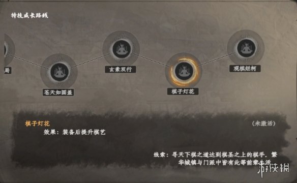 《下一站江湖2》棋手特技介绍图片5