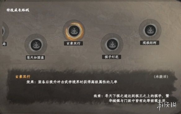 《下一站江湖2》棋手特技介绍图片4
