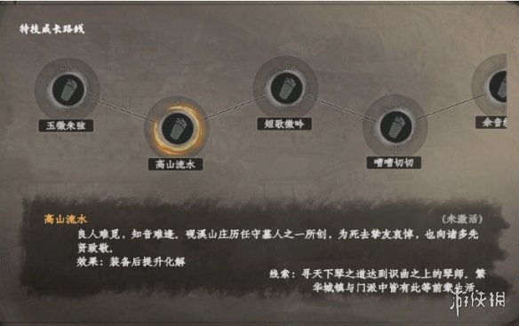 《下一站江湖2》琴师特技介绍图片3