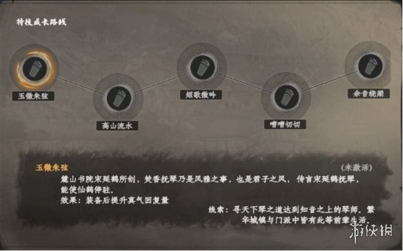 《下一站江湖2》琴师特技介绍图片2