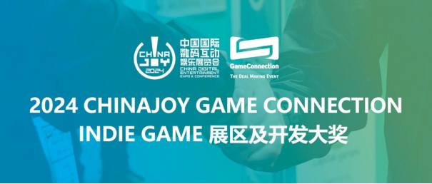 ChinaJoy GameConnectionINDIEGAME展区火热招商中！近300款国内外游戏参与开发大奖报名！