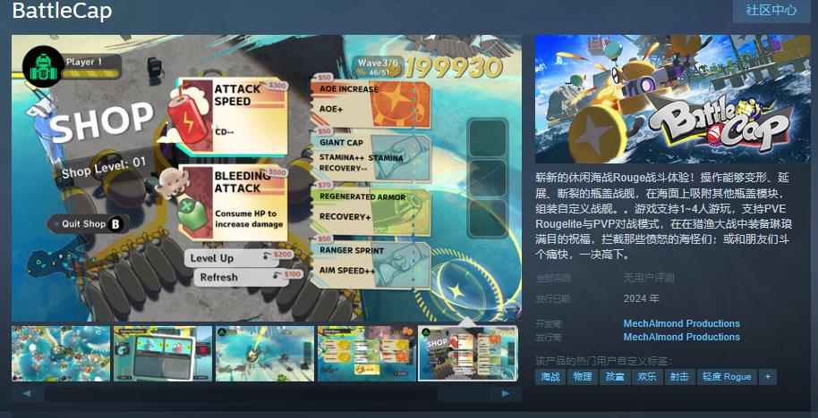休闲海战射击游戏《瓶盖战舰》Steam页面支持简体中文