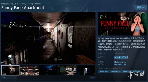 潜行恐怖游戏《变脸公寓》上架Steam！2024年Q3发售