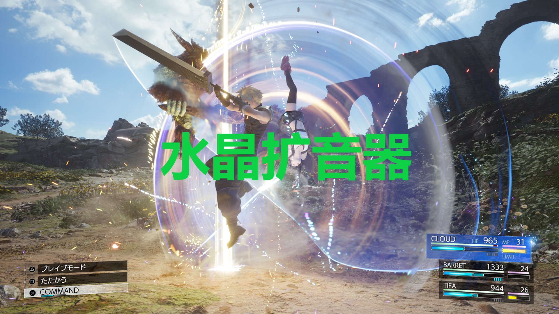 《最终幻想7重生》武器水晶扩音器怎么获得图片1