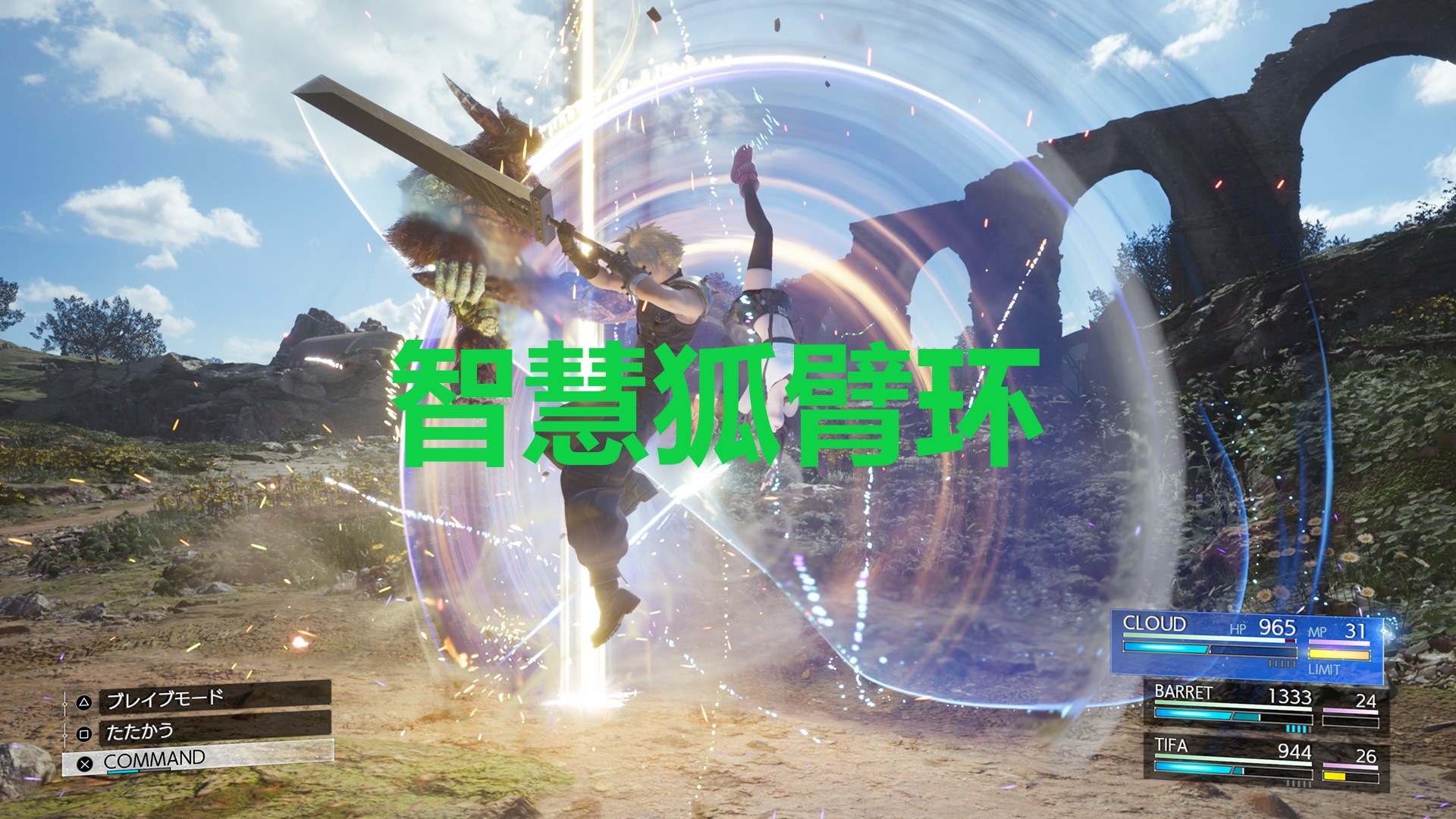 《最终幻想7重生》防具智慧狐臂环怎么获得图片1