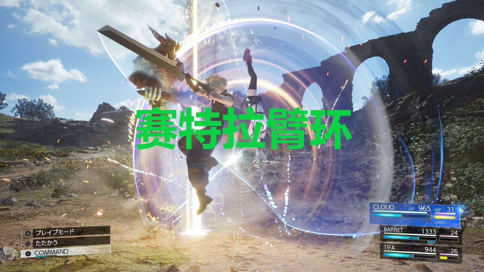《最终幻想7重生》防具赛特拉臂环怎么获得图片1