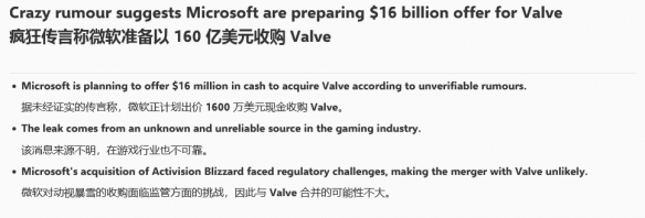 小道消息称，微软有意以160亿美元收购游戏公司Valve图片3