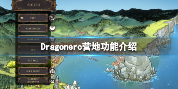 《Dragonero》营地功能介绍图片1