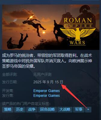 《罗马帝国战争》发售时间介绍图片2